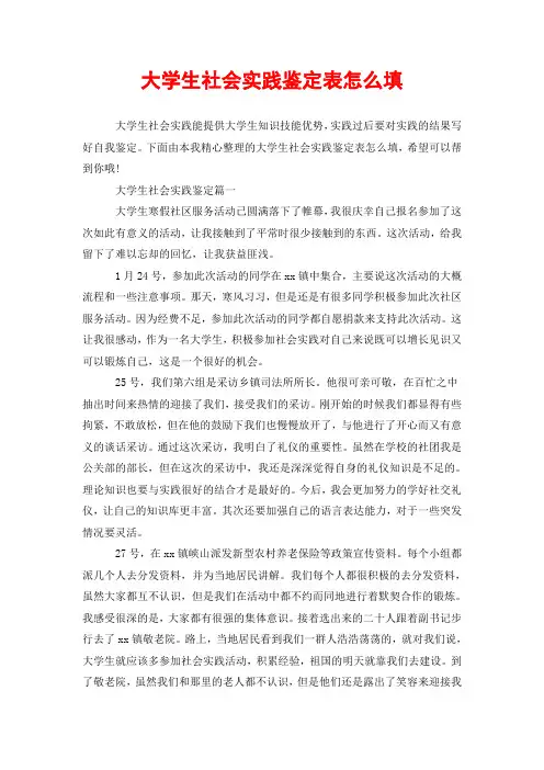 大学生社会实践鉴定表怎么填
