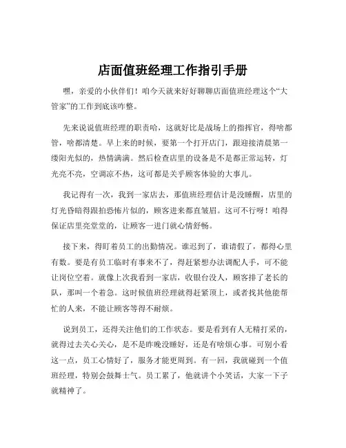店面值班经理工作指引手册