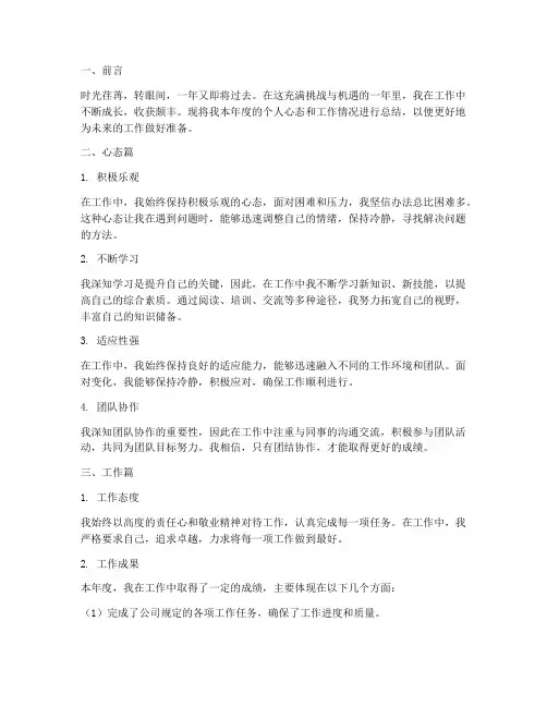 个人心态_工作总结