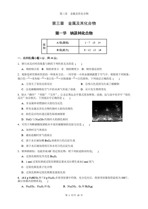 第三章--金属及其化合物练习及答案