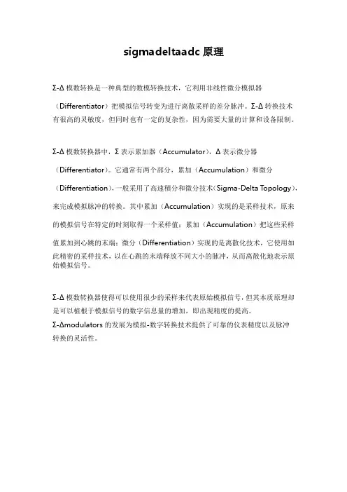 sigmadeltaadc原理