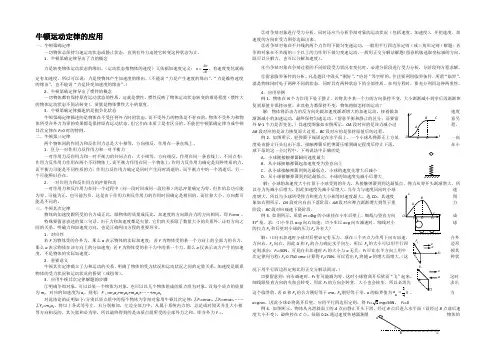 2021年高考一轮复习教案之牛顿运动定律的应用Word版含答案