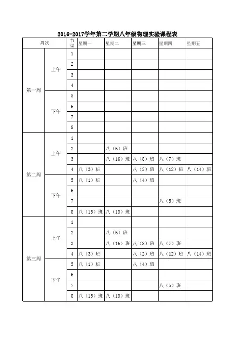 八年级物理实验课程表