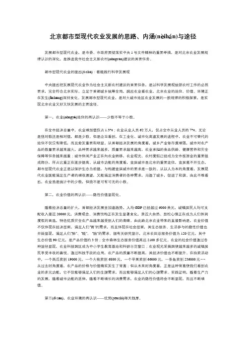 关于北京都市型现代农业发展