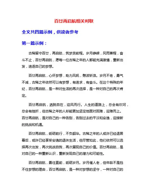 百廿再启航相关对联