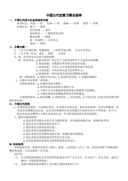 最新 中国古代史重点荟萃 精品