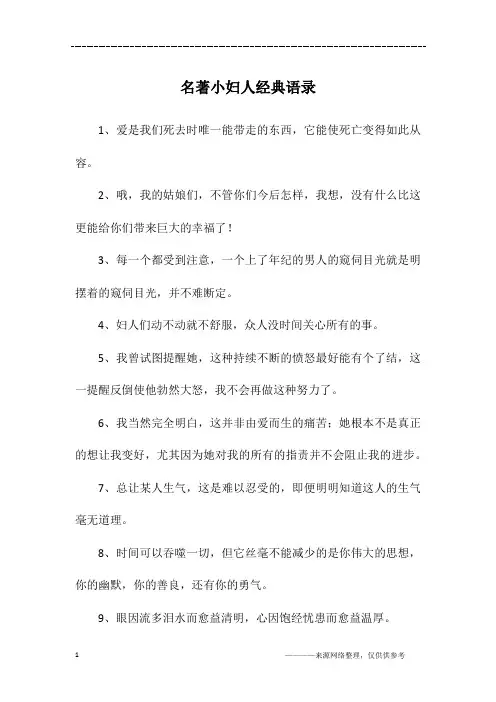名著小妇人经典语录