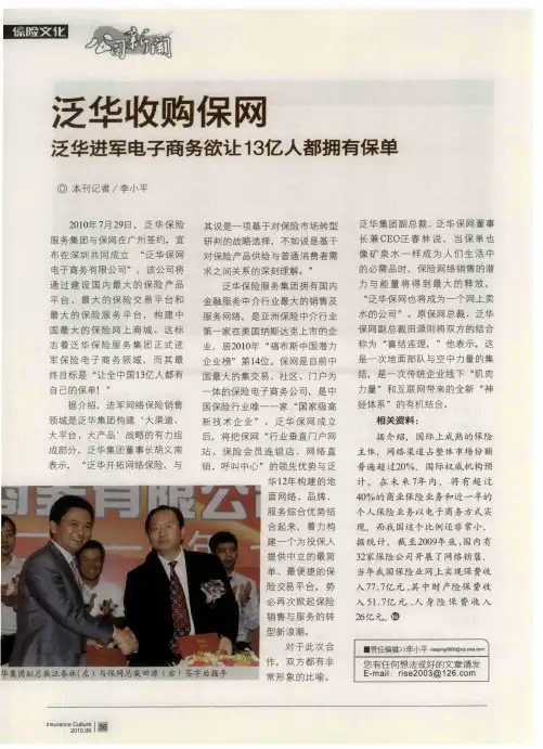 泛华收购保网——泛华进军电子商务欲让13亿人都拥有保单