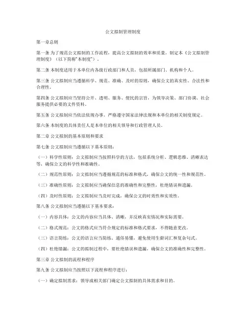 公文拟制管理制度