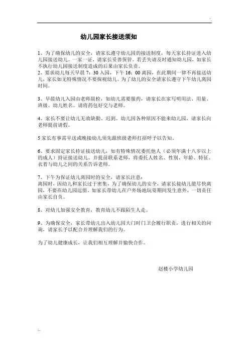 幼儿园家长接送须知
