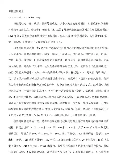 田径竞赛规则