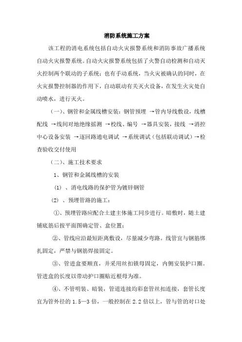 消防系统施工方案