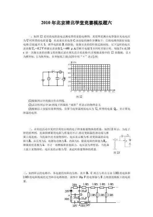 清北学堂物理竞赛考前练习题第六套
