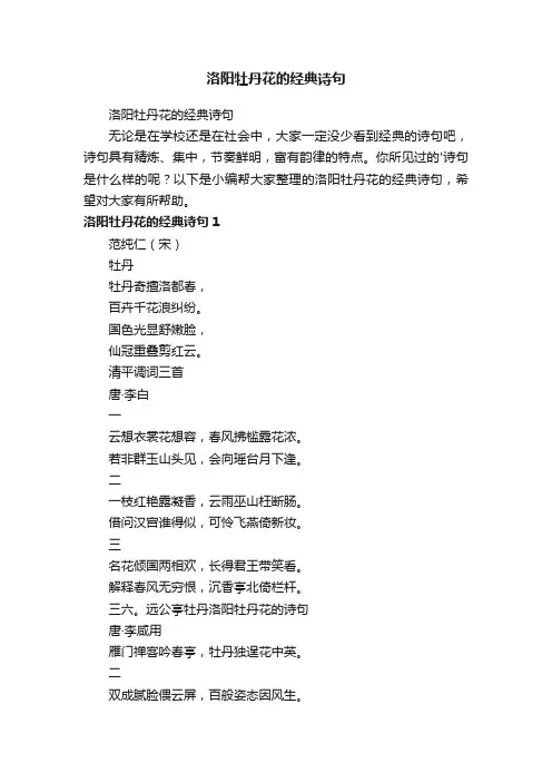 洛阳牡丹花的经典诗句