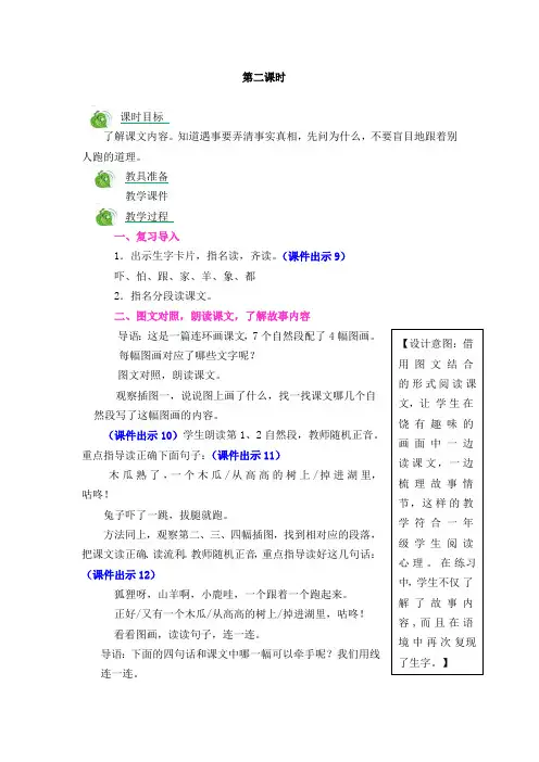 最新一年级语文下册《咕咚》第二课时(精品教学设计附作业设计及答案)