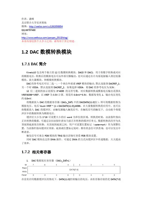 kinetisDAC模块详解(中文资料)