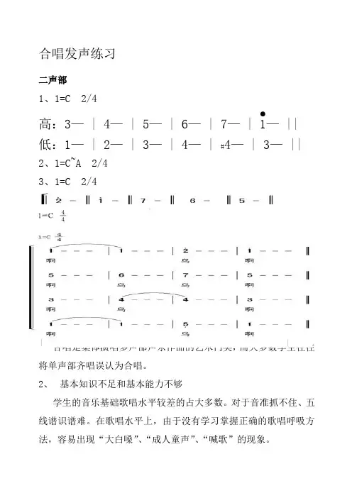 合唱发声练习