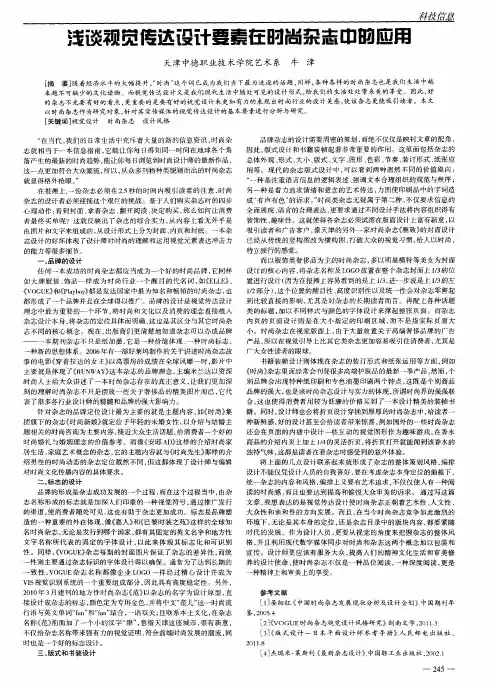 浅谈视觉传达设计要素在时尚杂志中的应用