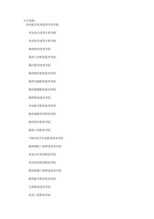 陕西