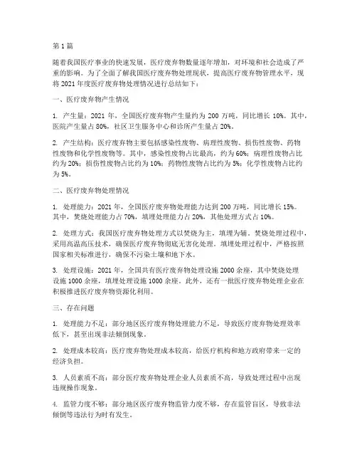 年度医疗废弃物总结(3篇)