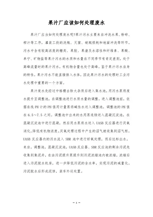 果汁厂应该如何处理废水