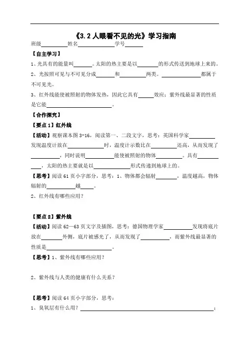  苏科版物理八年级上册《3.2人眼看不见的光》导学案