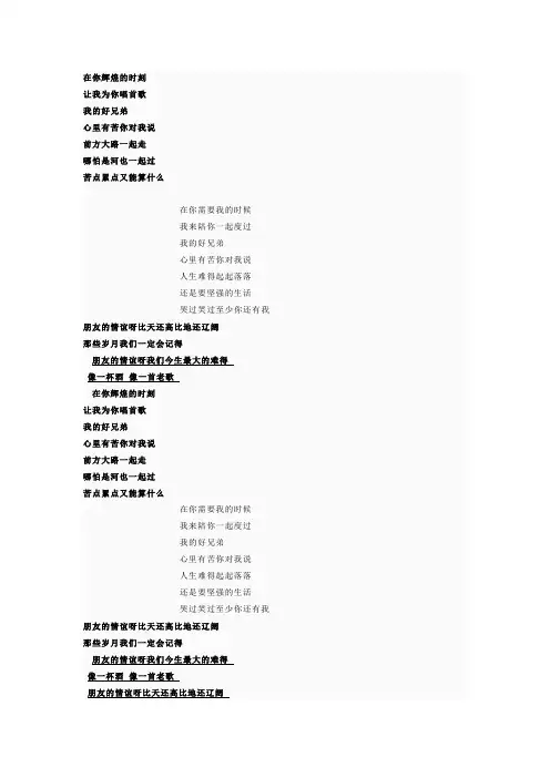 我的好兄弟歌词