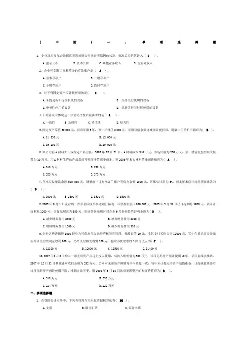 中级财务会计期末试题及答案