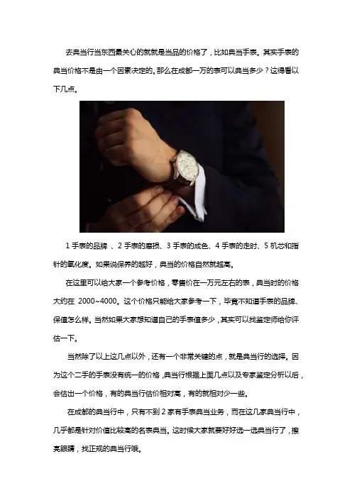 成都一万多的表能典当多少