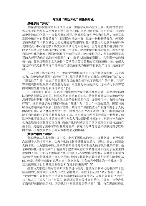 异化劳动