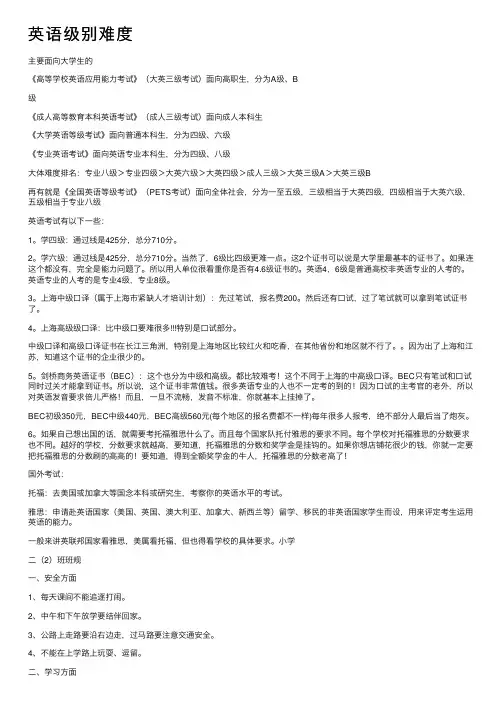 英语级别难度