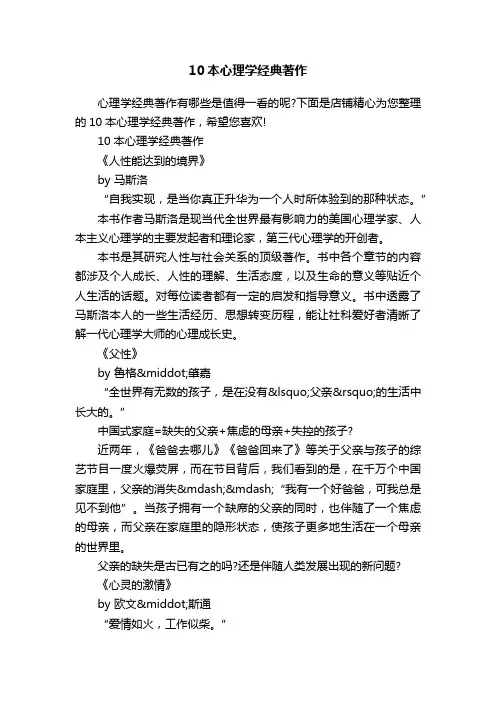 10本心理学经典著作