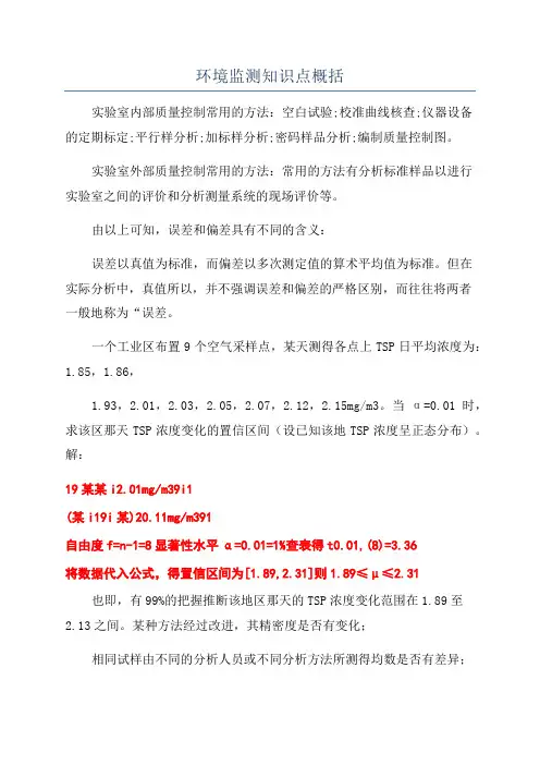 环境监测知识点概括
