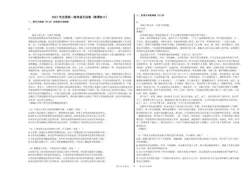 2017年全国统一高考语文试卷(新课标Ⅱ)