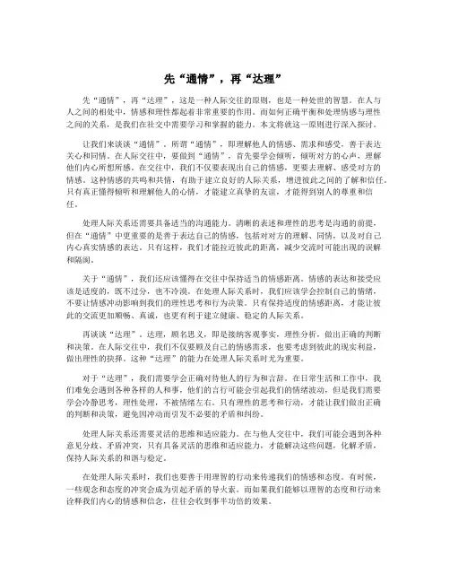 先“通情”,再“达理”
