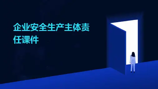 企业安全生产主体责任课件