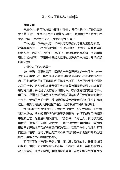先进个人工作总结8篇精选