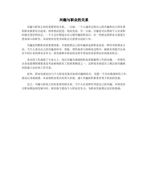 兴趣与职业的关系