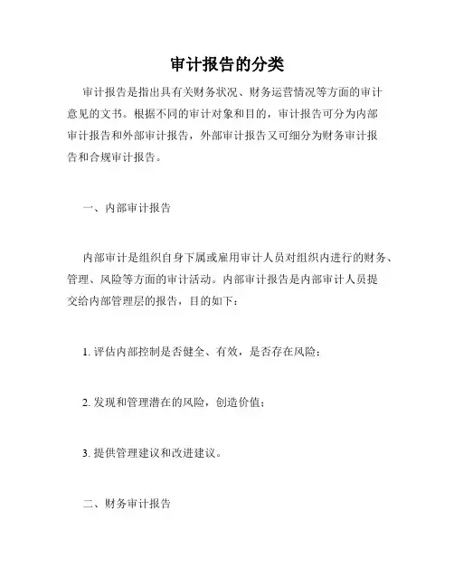 审计报告的分类
