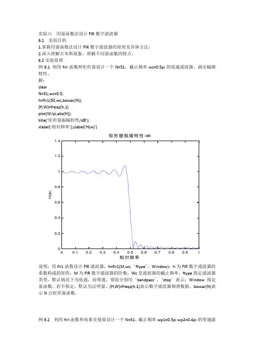   实验五.用窗函数法设计FIR数字滤波器