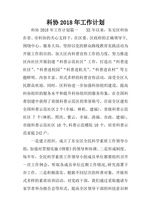 科协2018年工作计划