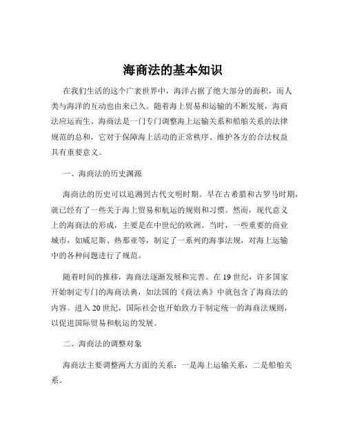 海商法的基本知识