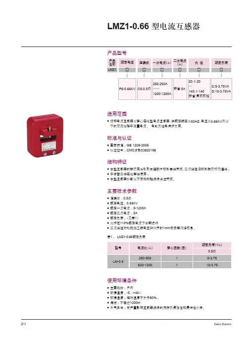 LMZ1-0.66 型电流互感器