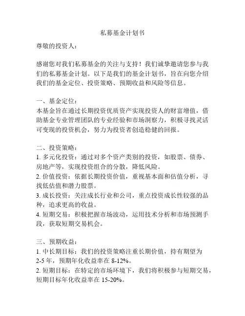 私募基金计划书