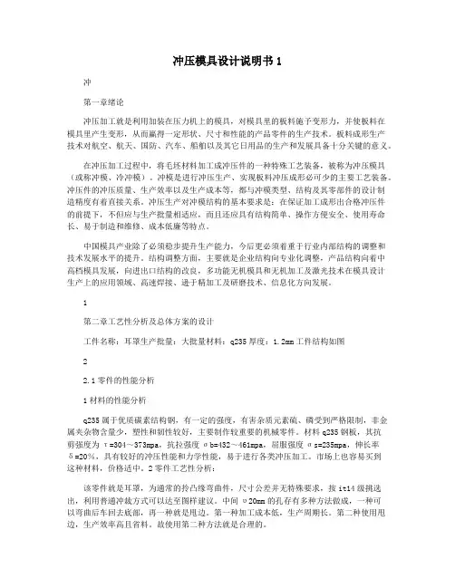 冲压模具设计说明书1
