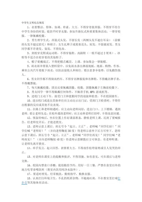 中学生文明礼仪规范
