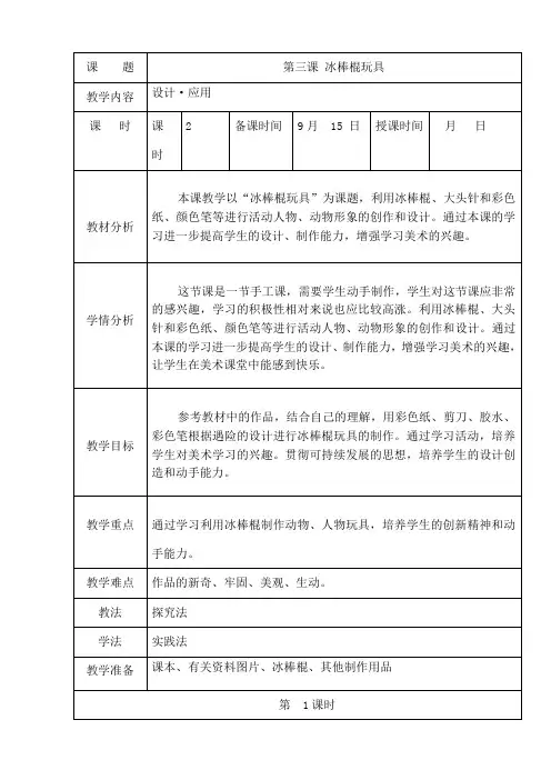 人美小学美术三年级上全册教学设计1