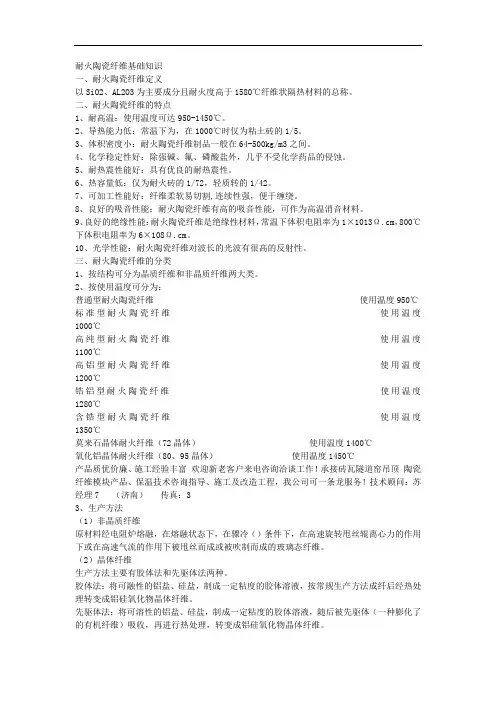 耐火陶瓷纤维基础知识
