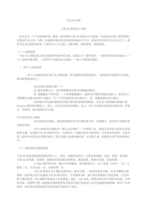 卡拉OK系统