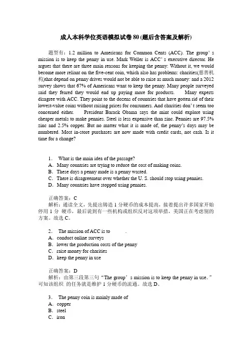 成人本科学位英语模拟试卷80(题后含答案及解析)